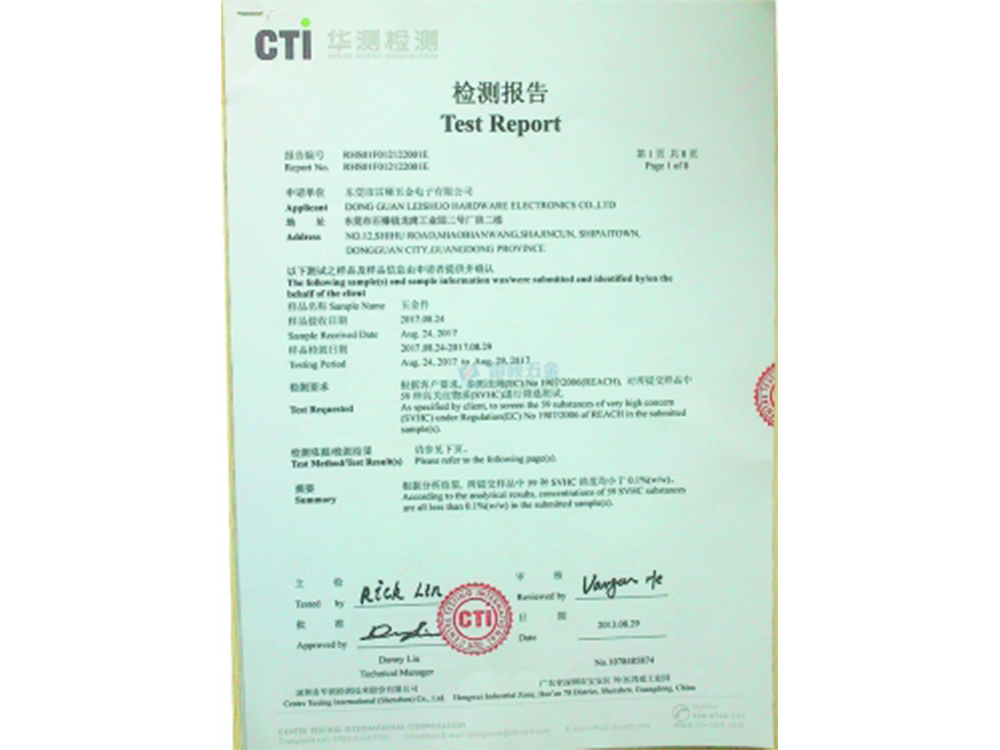CTI-SGS报告
